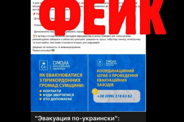 Пропаганда РФ поширює фейк про нібито «рекомендацію» Сумської ОВА забирати з прикордоння цінні речі «через мародерство»