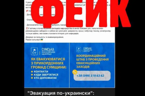 Пропаганда РФ поширює фейк про нібито «рекомендацію» Сумської ОВА забирати з прикордоння цінні речі «через мародерство»