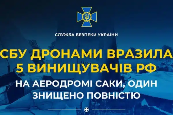 Безпілотники СБУ вразили 5 російських винищувачів на аеродромі Саки