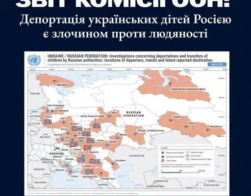 Українські діти під окупацією: докази злочинів Росії у звіті ООН