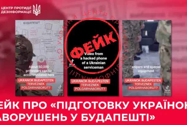 Фейк про «підготовку Україною заворушень у Будапешті»
