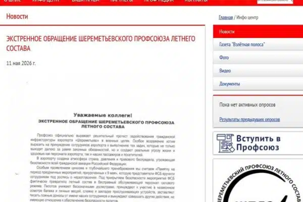 Профспілка пілотів «Шереметьево» порушила тишу: цивільний аеропорт перетворюють на військовий перевалочний пункт