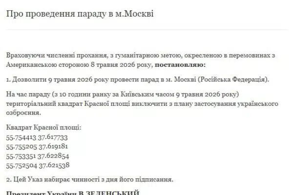 Україна офіційно дозволила рф провести парад на Красній площі 9 травня