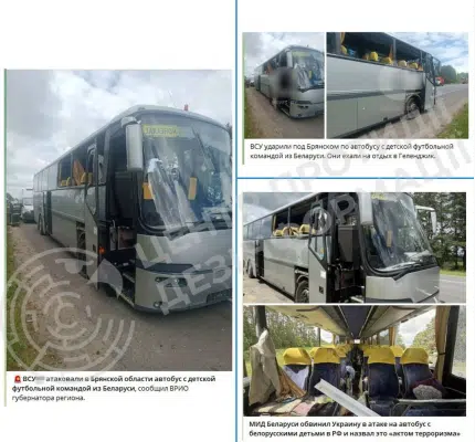 Заяви росіян про те, що Збройні Сили України нібито атакували безпілотником автобус із дитячою футбольною командою в брянській області рф, не відповідають дійсності