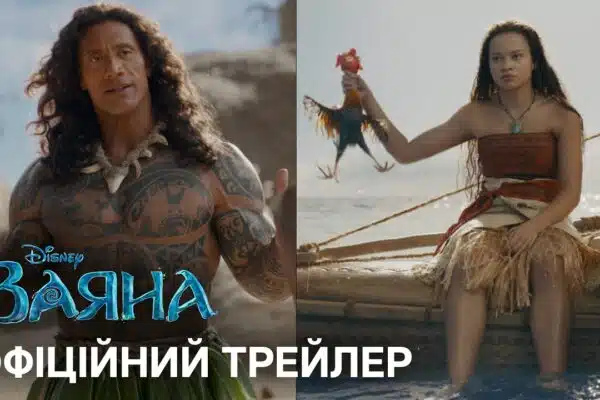 Фільм «Ваяна»: що це за версія 2026 року, де дивитися, відгуки і що з «Ваяною 2» та «Ваяною 3»