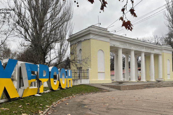 Херсонщина – форпост українського Півдня