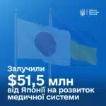 Японія надала Україні $51,5 млн на розвиток системи охорони здоров’я